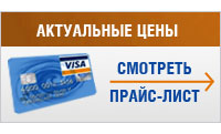 Прайс-лист